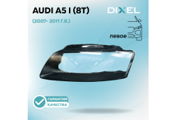 Стекло фары DIXEL для A5 I (8T) (2007 - 2011 Г.В.) (ЛЕВОЕ)