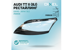 Стекло фары DIXEL для TT II (8J) Рестайлинг (2010 - 2014 Г.В.) (ЛЕВОЕ)