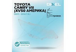 Стекло фары DIXEL для Camry VII (XV50 Америка) (2011 - 2014 Г.В.) (ПРАВОЕ)