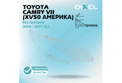 Стекло фары DIXEL для Camry VII (XV50 Америка) Рестайлинг (2014 - 2017 Г.В.) (ПРАВОЕ)