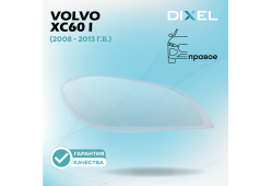 Стекло фары DIXEL для XC60 I (2008 - 2013 Г.В.) (ПРАВОЕ)