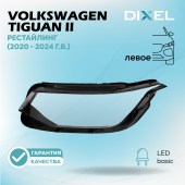 Стекло фары DIXEL для Tiguan II Рестайлинг (высокая компелктация) (2020 - 2024 Г.В.) (ЛЕВОЕ)