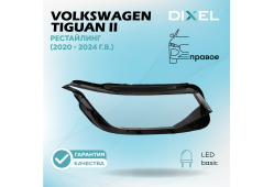 Стекло фары DIXEL для Tiguan II Рестайлинг (высокая компелктация) (2020 - 2024 Г.В.) (ПРАВОЕ)