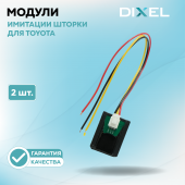 Модули обманки Decoder LED X для Toyota (12V) (2 шт.)