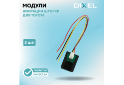 Модули обманки Decoder LED X для Toyota (12V) (2 шт.)