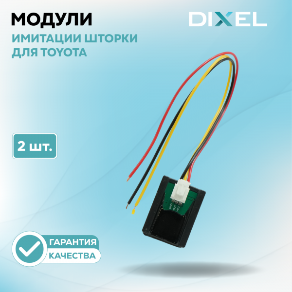 Модули обманки Decoder LED X для Toyota (12V) (2 шт.)