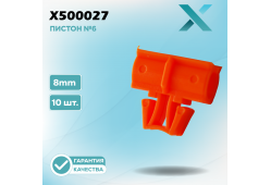 Пластиковый пистон №6 - 8MM (10 ШТ.)