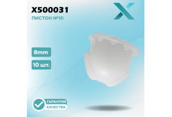 Пластиковый пистон №10 - 8MM (10 ШТ.)