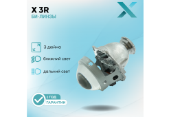 Би-линзы X 3R (2 шт.)