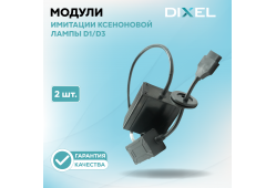 Модули имитации ксеноновой лампы X LED DECODER D1/D3 (2 шт.)