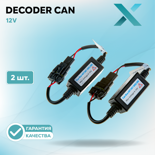 Decoder CAN 12V (2 шт.)