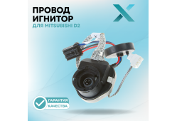 Провод игнитор X для Mitsubishi D2