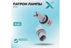Патрон лампы X №68 (2 шт.)