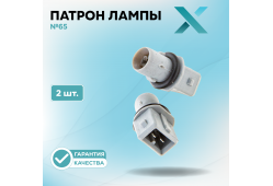 Патрон лампы X №65 (2 шт.)