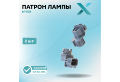 Патрон лампы X №169 (2 шт.)