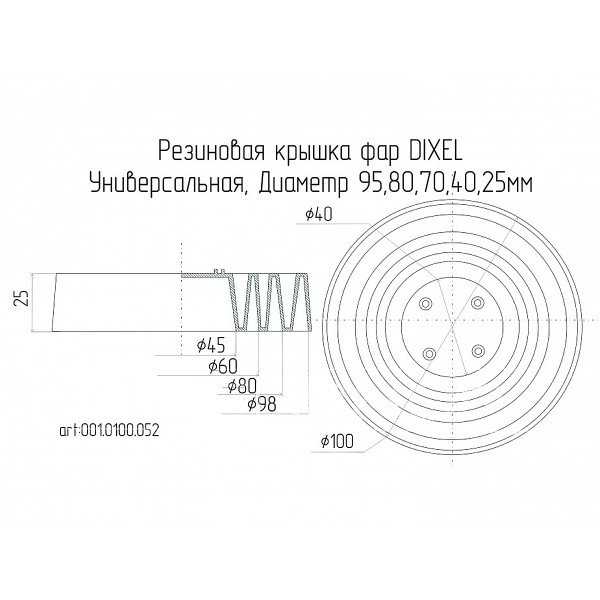 Универсальная, Диаметр 95,80,70,40,мм, 1 шт.-1