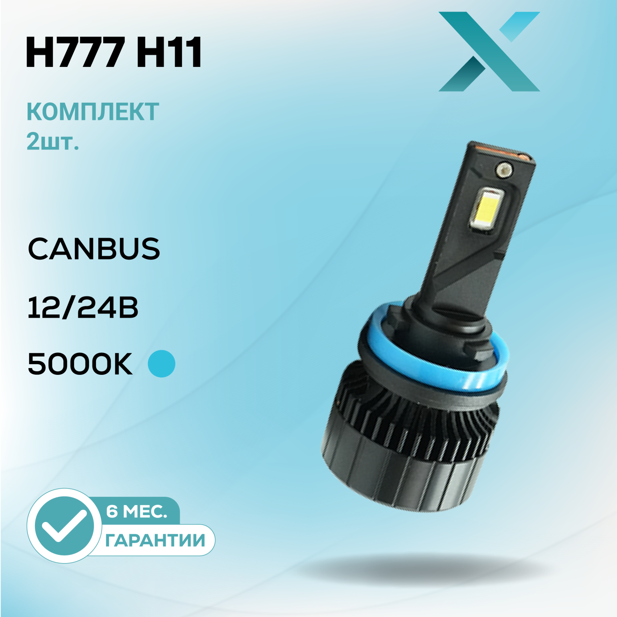 LED лампа H11 и сценарий отключения света после запуска на Kia Sorento 2013