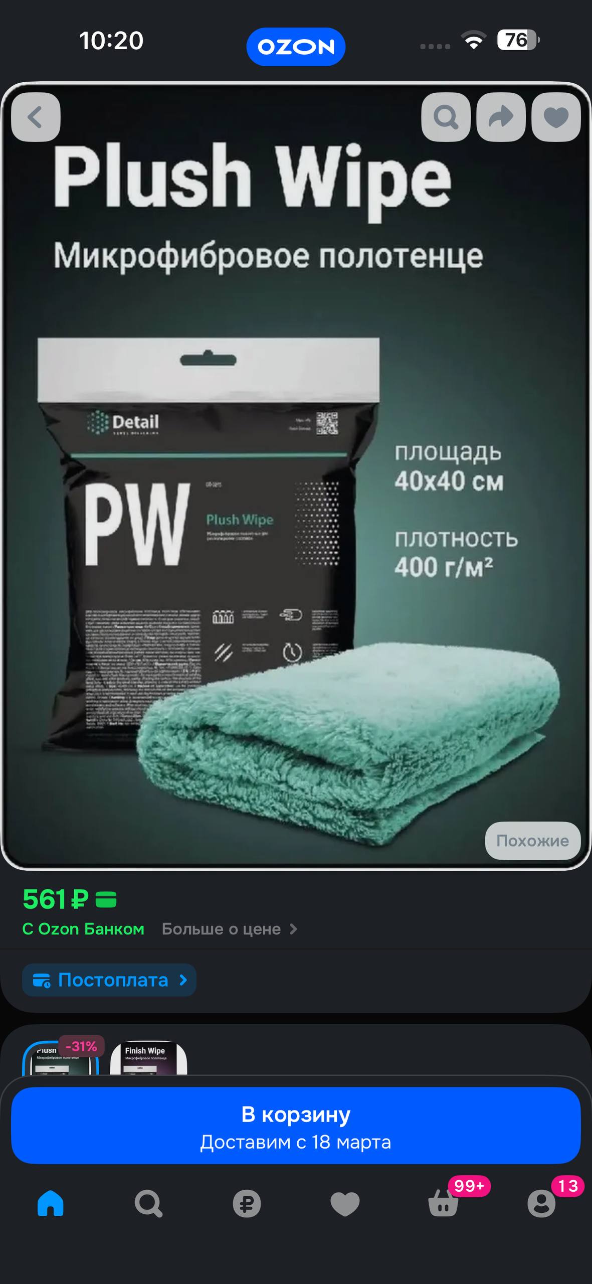 Микрофибра для работы со стеклом фары изнутри как часть аккуратного retrofit-процесса